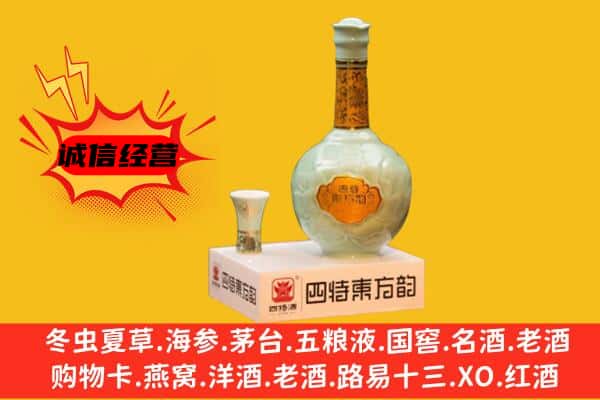徐州市沛县上门回收四特酒价格