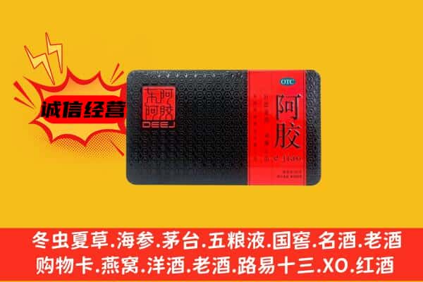 徐州市沛县回收阿胶