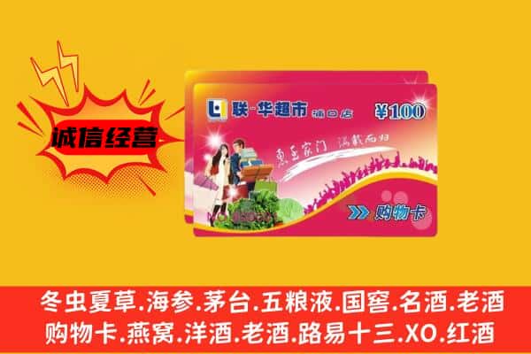 徐州市沛县回收超市卡