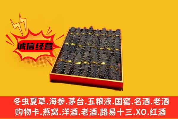 徐州市沛县回收海参