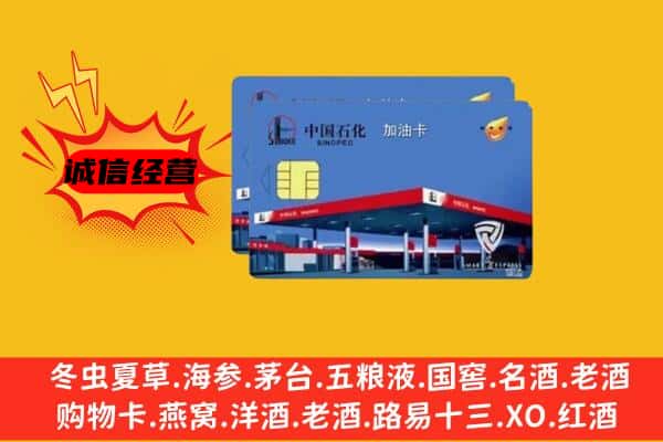 徐州市沛县回收加油卡