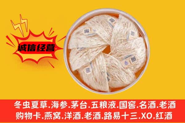 徐州市沛县回收燕窝