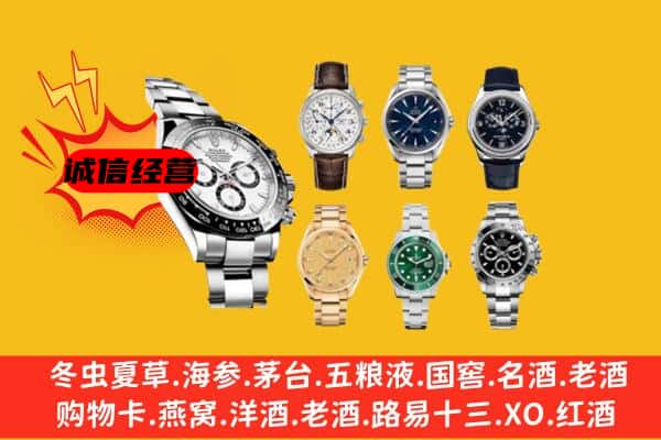 徐州市沛县回收名表